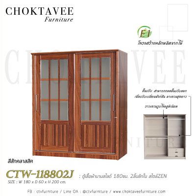 ตู้เสื้อผ้าบานสไลด์ 180ซม. 2ลิ้นชักใน สไตล์ Zen CTW-118802J