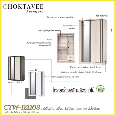 ตู้เสื้อผ้าบานเลื่อน 120ซม. กระจกเงา 2ลิ้นชักใน สไตล์ Modern CTW-112208
