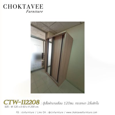 ตู้เสื้อผ้าบานเลื่อน 120ซม. กระจกเงา 2ลิ้นชักใน สไตล์ Modern CTW-112208