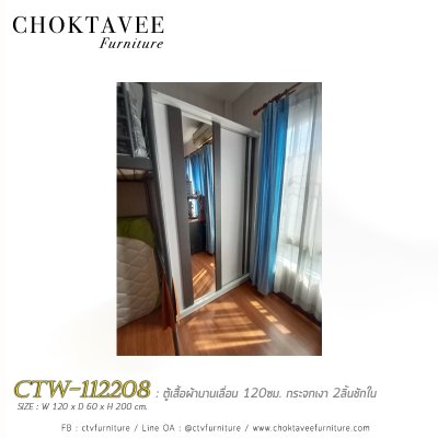 ตู้เสื้อผ้าบานเลื่อน 120ซม. กระจกเงา 2ลิ้นชักใน สไตล์ Modern CTW-112208