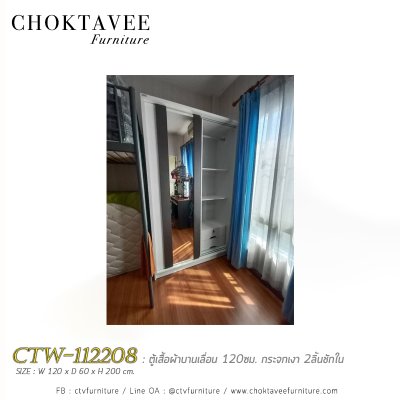 ตู้เสื้อผ้าบานเลื่อน 120ซม. กระจกเงา 2ลิ้นชักใน สไตล์ Modern CTW-112208