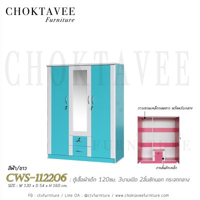 ตู้เสื้อผ้าเด็ก 120ซม. 3บานเปิด กระจกเงา 2ลิ้นชักนอก CWS-112206