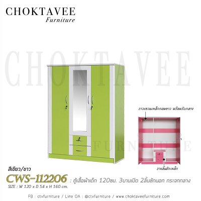 ตู้เสื้อผ้าเด็ก 120ซม. 3บานเปิด กระจกเงา 2ลิ้นชักนอก CWS-112206