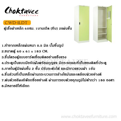 ตู้เสื้อผ้าเหล็ก 2ฟุต (บานเปิด ทึบ)