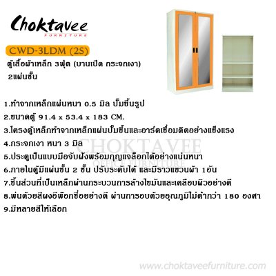 ตู้เสื้อผ้าเหล็ก 3ฟุต (บานเปิด กระจกเงา)