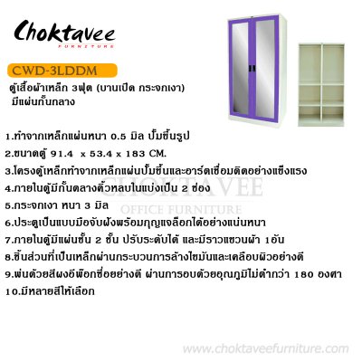 ตู้เสื้อผ้าเหล็ก 3ฟุต (บานเปิด กระจกเงา) มีแผ่นกั้นกลาง