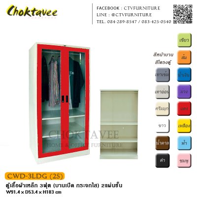 ตู้เสื้อผ้าเหล็ก 3ฟุต (บานเปิด กระจกใส)