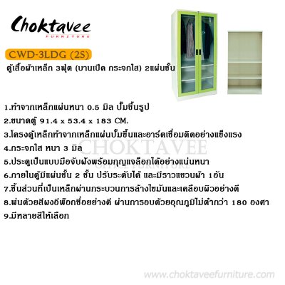 ตู้เสื้อผ้าเหล็ก 3ฟุต (บานเปิด กระจกใส)