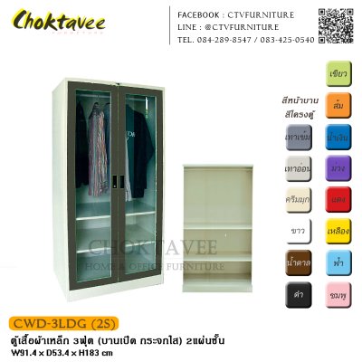 ตู้เสื้อผ้าเหล็ก 3ฟุต (บานเปิด กระจกใส)