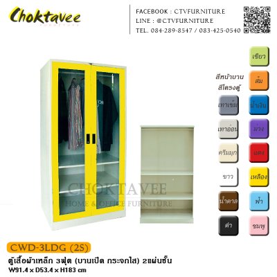 ตู้เสื้อผ้าเหล็ก 3ฟุต (บานเปิด กระจกใส)