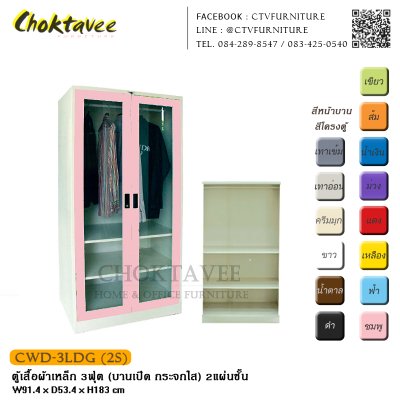 ตู้เสื้อผ้าเหล็ก 3ฟุต (บานเปิด กระจกใส)