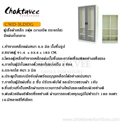 ตู้เสื้อผ้าเหล็ก 3ฟุต (บานเปิด กระจกใส) มีแผ่นกั้นกลาง