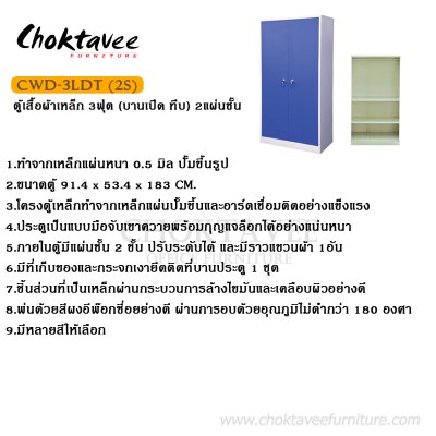 ตู้เสื้อผ้าเหล็ก 3ฟุต (บานเปิด ทึบ)