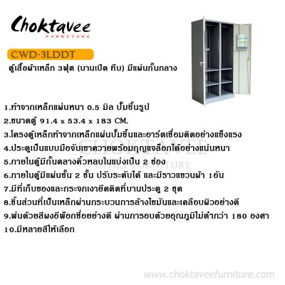 ตู้เสื้อผ้าเหล็ก 3ฟุต (บานเปิด ทึบ) มีแผ่นกั้นกลาง