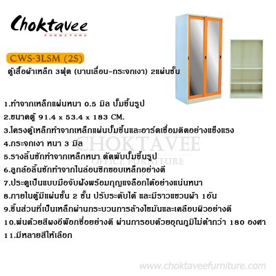 ตู้เสื้อผ้าเหล็ก 3ฟุต (บานเลื่อน กระจกเงา)