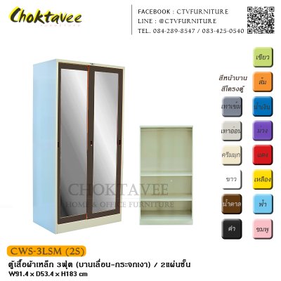 ตู้เสื้อผ้าเหล็ก 3ฟุต (บานเลื่อน กระจกเงา)
