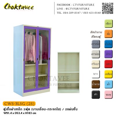 ตู้เสื้อผ้าเหล็ก 3ฟุต (บานเลื่อน กระจกใส)