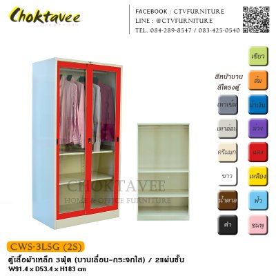 ตู้เสื้อผ้าเหล็ก 3ฟุต (บานเลื่อน กระจกใส)