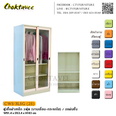 ตู้เสื้อผ้าเหล็ก 3ฟุต (บานเลื่อน กระจกใส)