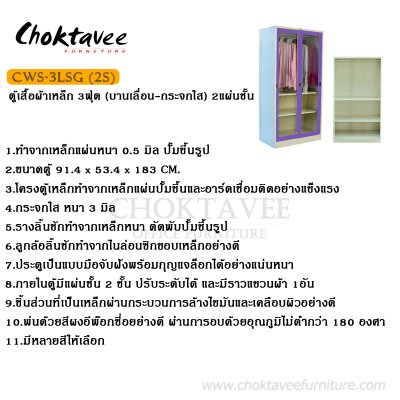 ตู้เสื้อผ้าเหล็ก 3ฟุต (บานเลื่อน กระจกใส)