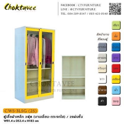 ตู้เสื้อผ้าเหล็ก 3ฟุต (บานเลื่อน กระจกใส)