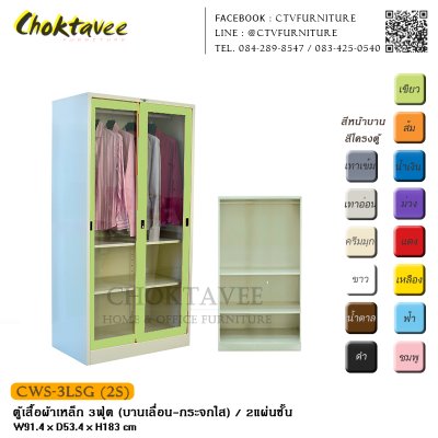 ตู้เสื้อผ้าเหล็ก 3ฟุต (บานเลื่อน กระจกใส)