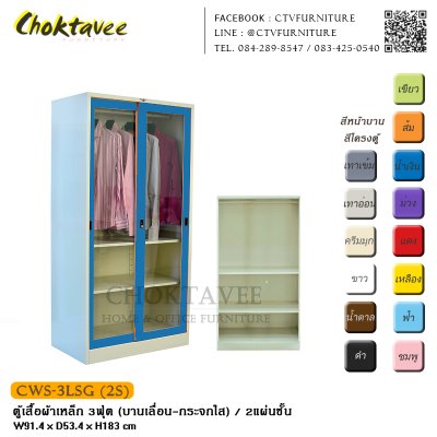 ตู้เสื้อผ้าเหล็ก 3ฟุต (บานเลื่อน กระจกใส)