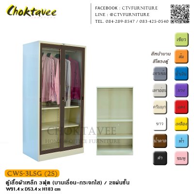 ตู้เสื้อผ้าเหล็ก 3ฟุต (บานเลื่อน กระจกใส)