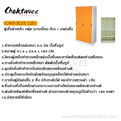ตู้เสื้อผ้าเหล็ก 3ฟุต (บานเลื่อน ทึบ)