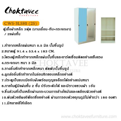ตู้เสื้อผ้าเหล็ก 3ฟุต (บานเลื่อน ทึบ+กระจกเงา)