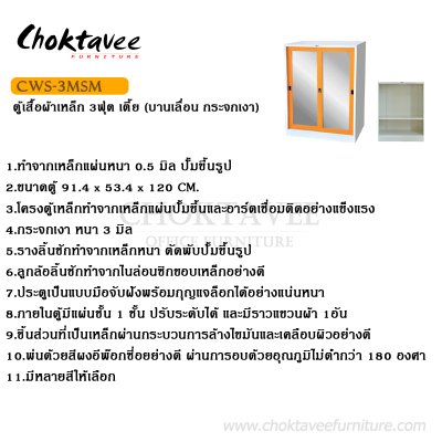 ตู้เสื้อผ้าเหล็ก 3ฟุต เตี้ย (บานเลื่อน กระจกเงา)