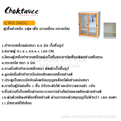 ตู้เสื้อผ้าเหล็ก 3ฟุต เตี้ย (บานเลื่อน กระจกใส)