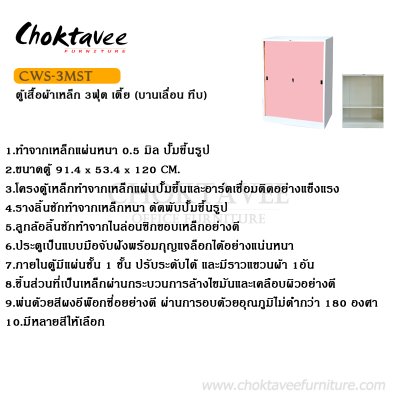 ตู้เสื้อผ้าเหล็ก 3ฟุต เตี้ย (บานเลื่อน ทึบ)