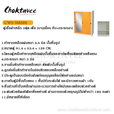 ตู้เสื้อผ้าเหล็ก 3ฟุต เตี้ย (บานเลื่อน ทึบ+กระจกเงา)