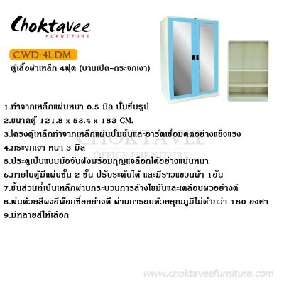 ตู้เสื้อผ้าเหล็ก 4ฟุต (บานเปิด กระจกเงา)