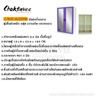 ตู้เสื้อผ้าเหล็ก 4ฟุต (บานเปิด กระจกเงา) มีแผ่นกั้นกลาง