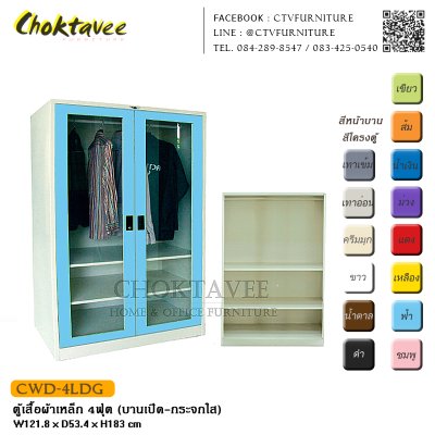 ตู้เสื้อผ้าเหล็ก 4ฟุต (บานเปิด กระจกใส)