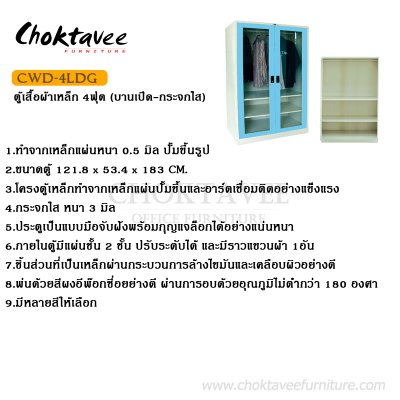 ตู้เสื้อผ้าเหล็ก 4ฟุต (บานเปิด กระจกใส)
