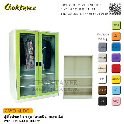 ตู้เสื้อผ้าเหล็ก 4ฟุต (บานเปิด กระจกใส)