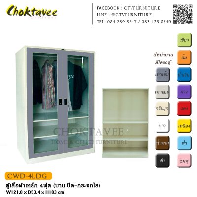 ตู้เสื้อผ้าเหล็ก 4ฟุต (บานเปิด กระจกใส)
