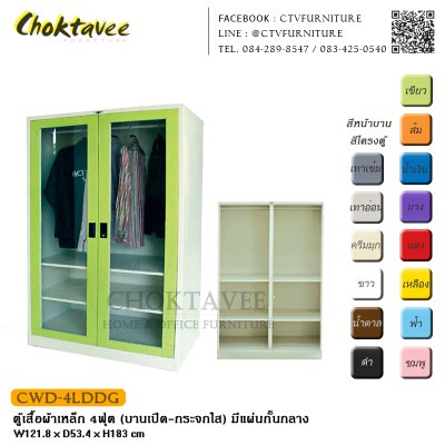 ตู้เสื้อผ้าเหล็ก 4ฟุต (บานเปิด กระจกใส) มีแผ่นกั้นกลาง