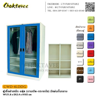 ตู้เสื้อผ้าเหล็ก 4ฟุต (บานเปิด กระจกใส) มีแผ่นกั้นกลาง