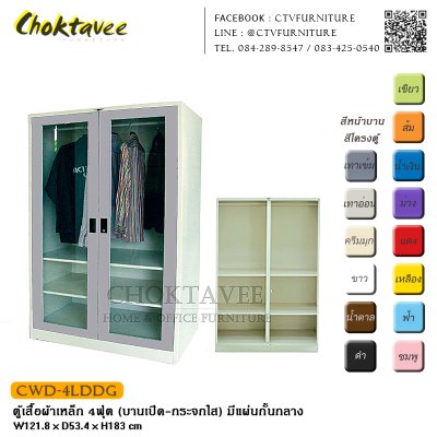 ตู้เสื้อผ้าเหล็ก 4ฟุต (บานเปิด กระจกใส) มีแผ่นกั้นกลาง