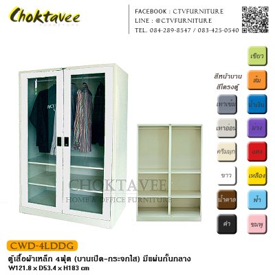 ตู้เสื้อผ้าเหล็ก 4ฟุต (บานเปิด กระจกใส) มีแผ่นกั้นกลาง