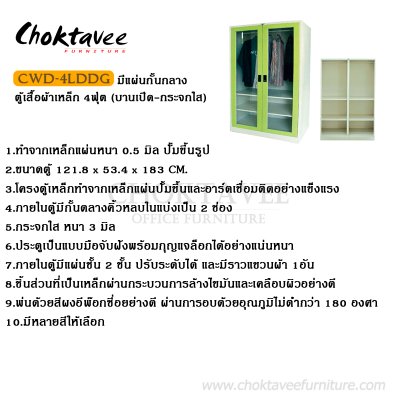 ตู้เสื้อผ้าเหล็ก 4ฟุต (บานเปิด กระจกใส) มีแผ่นกั้นกลาง