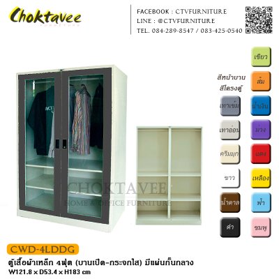 ตู้เสื้อผ้าเหล็ก 4ฟุต (บานเปิด กระจกใส) มีแผ่นกั้นกลาง