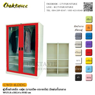 ตู้เสื้อผ้าเหล็ก 4ฟุต (บานเปิด กระจกใส) มีแผ่นกั้นกลาง