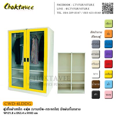ตู้เสื้อผ้าเหล็ก 4ฟุต (บานเปิด กระจกใส) มีแผ่นกั้นกลาง