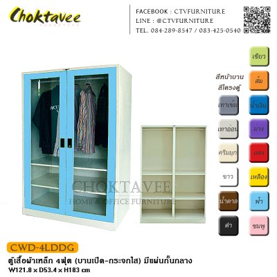 ตู้เสื้อผ้าเหล็ก 4ฟุต (บานเปิด กระจกใส) มีแผ่นกั้นกลาง