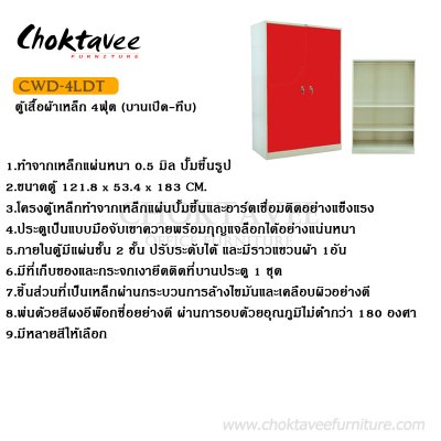 ตู้เสื้อผ้าเหล็ก 4ฟุต (บานเปิด ทึบ)